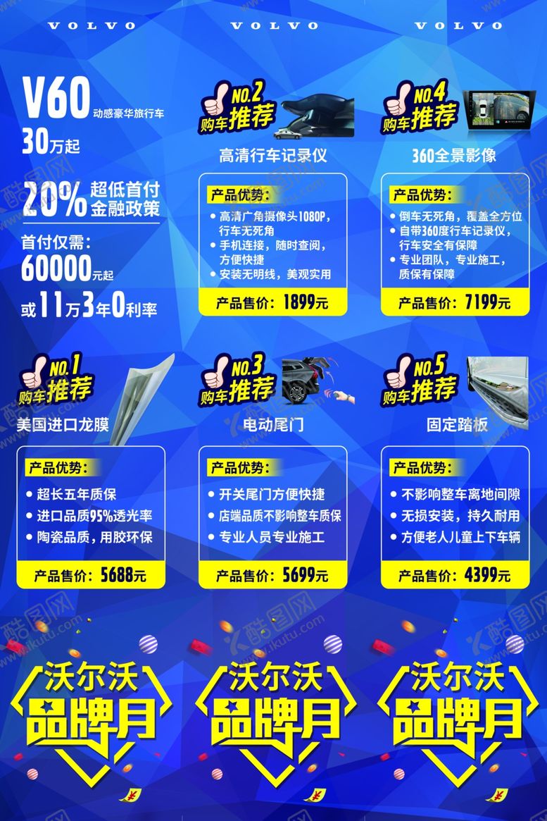 编号：19959509090335045537【酷图网】源文件下载-沃尔沃品牌月