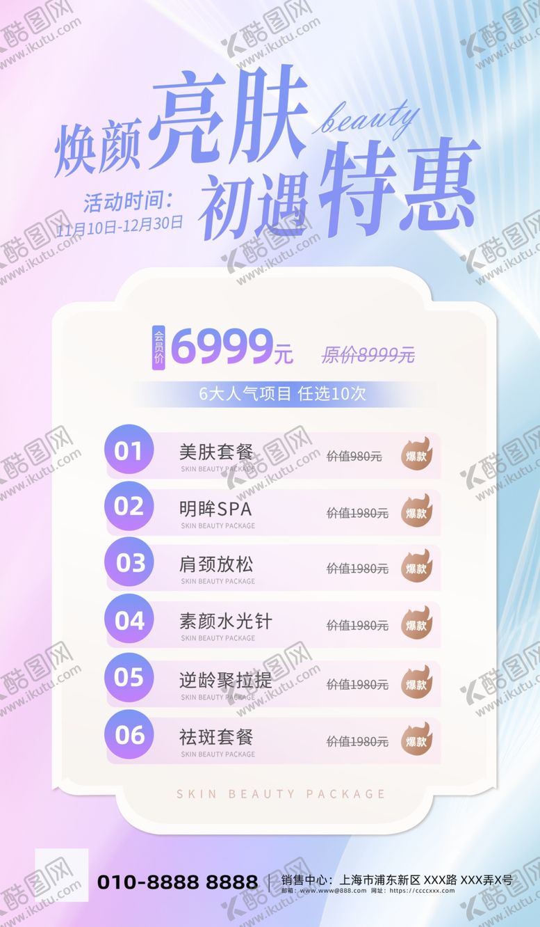编号：15139201170539356621【酷图网】源文件下载-紫色美容海报