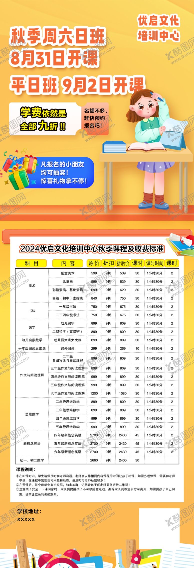 编号：47146702262356082233【酷图网】源文件下载-培训课程