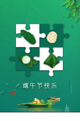端午节快乐海报粽子