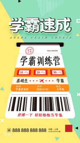 学霸速成