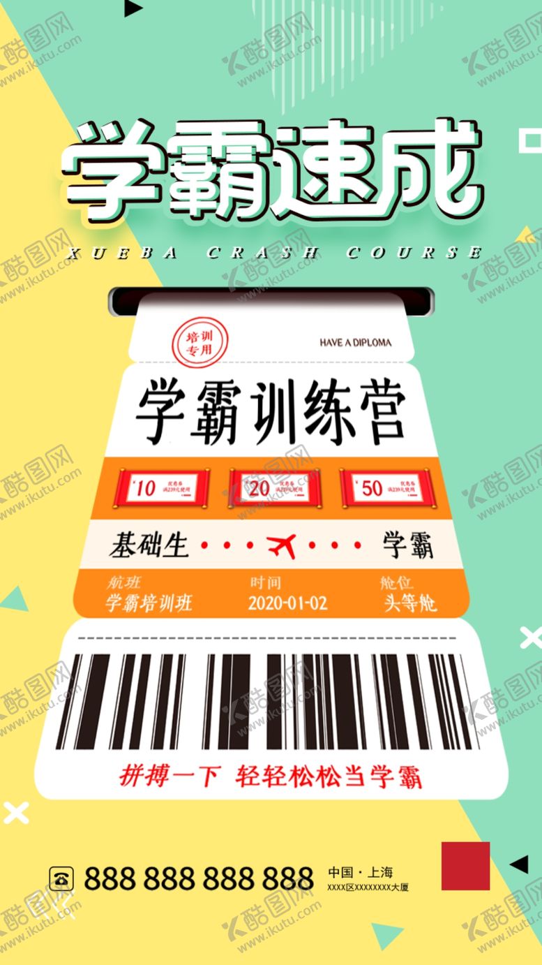编号：22948507131933363929【酷图网】源文件下载-学霸速成