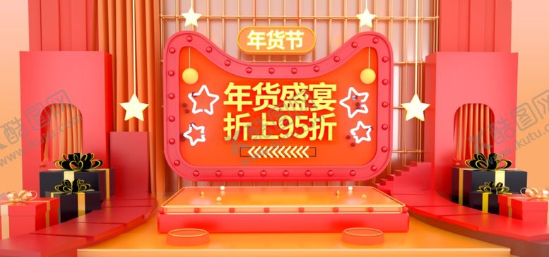 编号：32261809182109166358【酷图网】源文件下载-年货盛典折上折