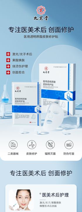 医用医美面膜详情