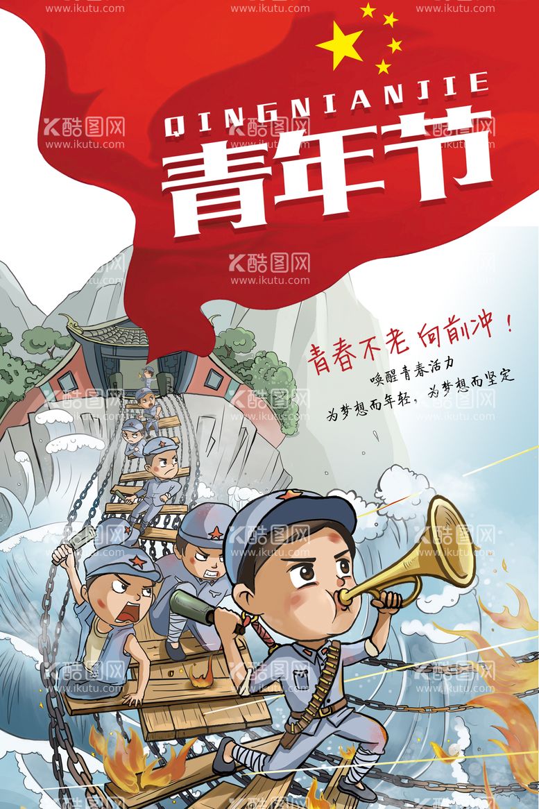 编号：84996211180106354216【酷图网】源文件下载-手绘插画创意国际青年节海报