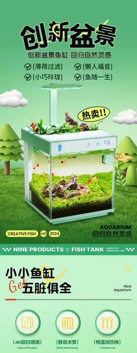 电商产品鱼缸详情页设计