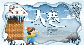 大寒