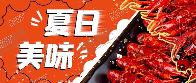 编号：45037109212339545871【酷图网】源文件下载-小龙虾