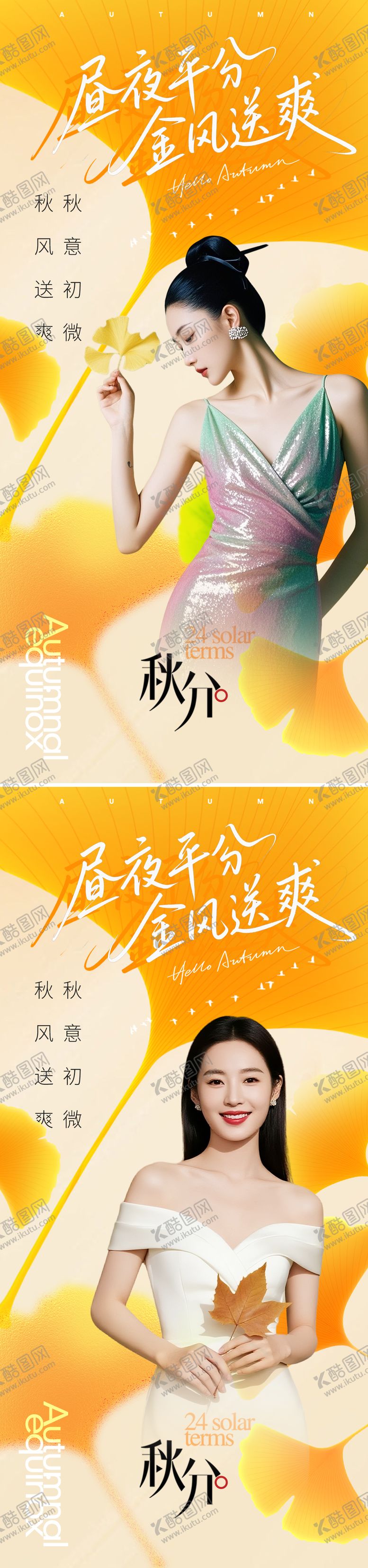 编号：40415010010503546310【酷图网】源文件下载-秋分节气海报