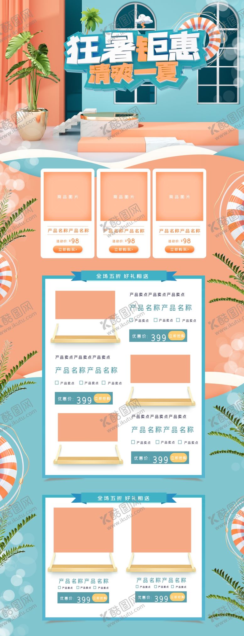 编号：27220610211140308163【酷图网】源文件下载-夏季海报