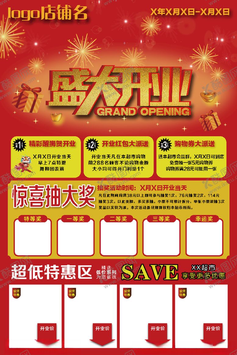 编号：93181205131044431788【酷图网】源文件下载-超市宣传单
