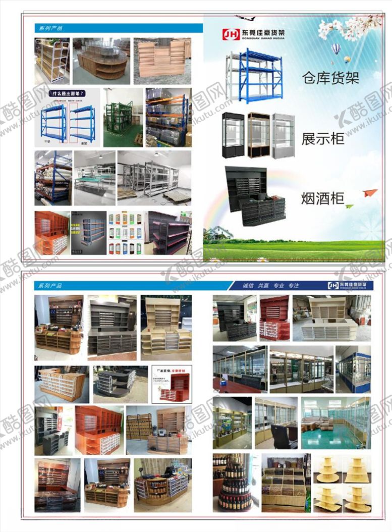 编号：59406809261418104834【酷图网】源文件下载-货架单页