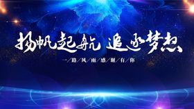 杨帆起航