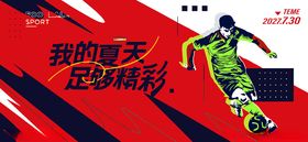 足球运动会