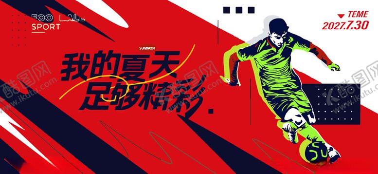 编号：89856805041231376504【酷图网】源文件下载-足球运动会
