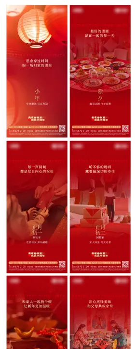 年俗系列海报