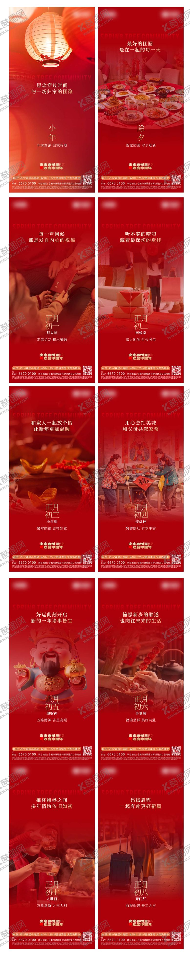 编号：10513009151601167306【酷图网】源文件下载-年俗系列海报