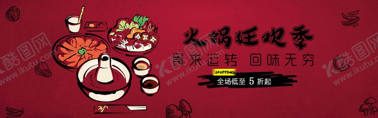 编号：16042710100805318596【酷图网】源文件下载-国潮火锅