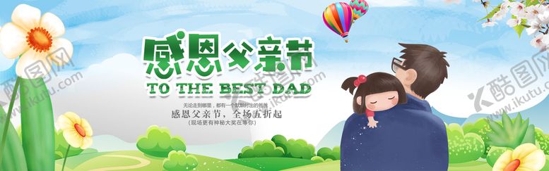 编号：25496009241459404596【酷图网】源文件下载-父亲节banner