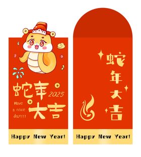 2025新年红包