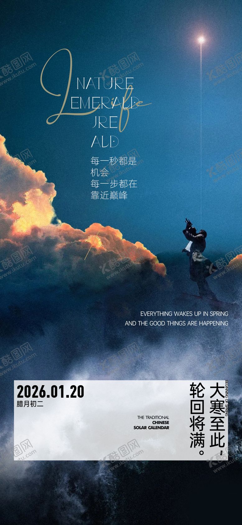 编号：76572301100201014938【酷图网】源文件下载-房地产大寒人物海报