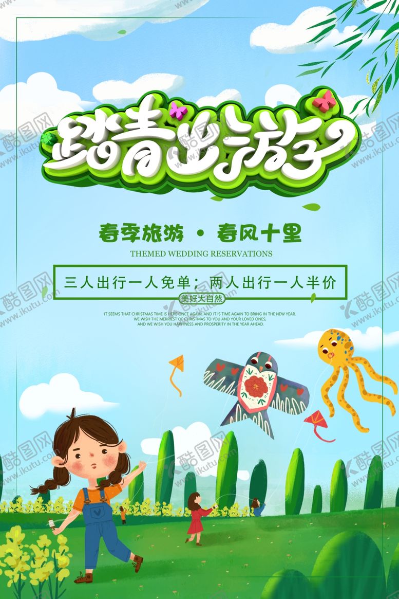 编号：33476410242302139669【酷图网】源文件下载-踏青出游