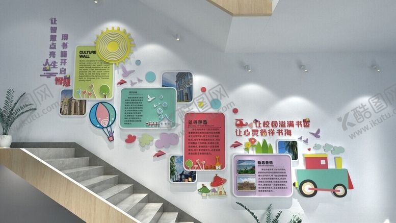 编号：68207404050526106923【酷图网】源文件下载-校园楼梯文化墙