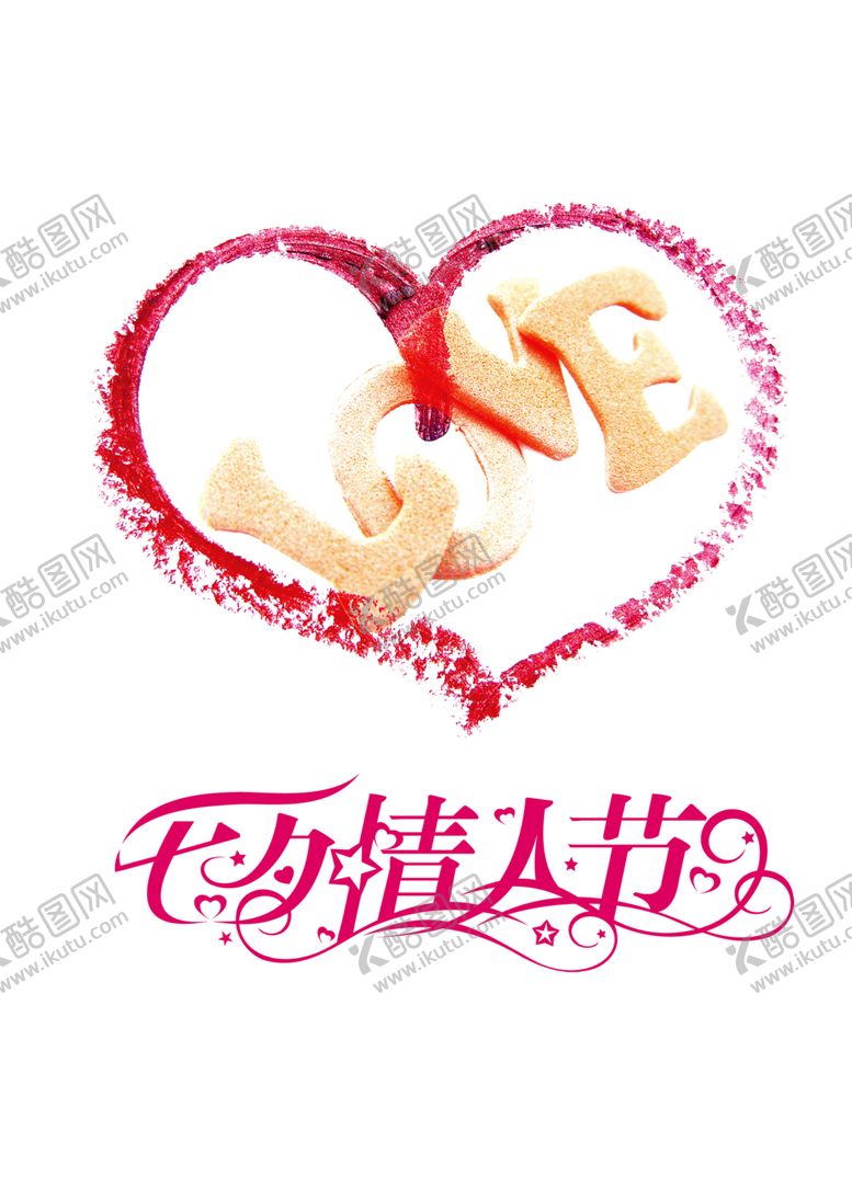 编号：58985110031045584090【酷图网】源文件下载-七夕素材