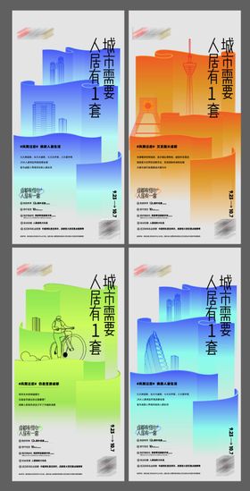 地产配套价值点系列海报