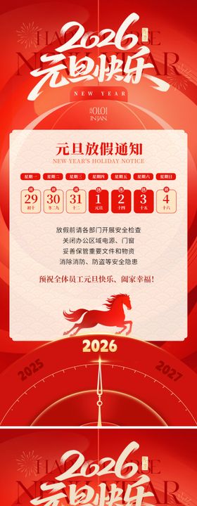 2026年元旦放假通知