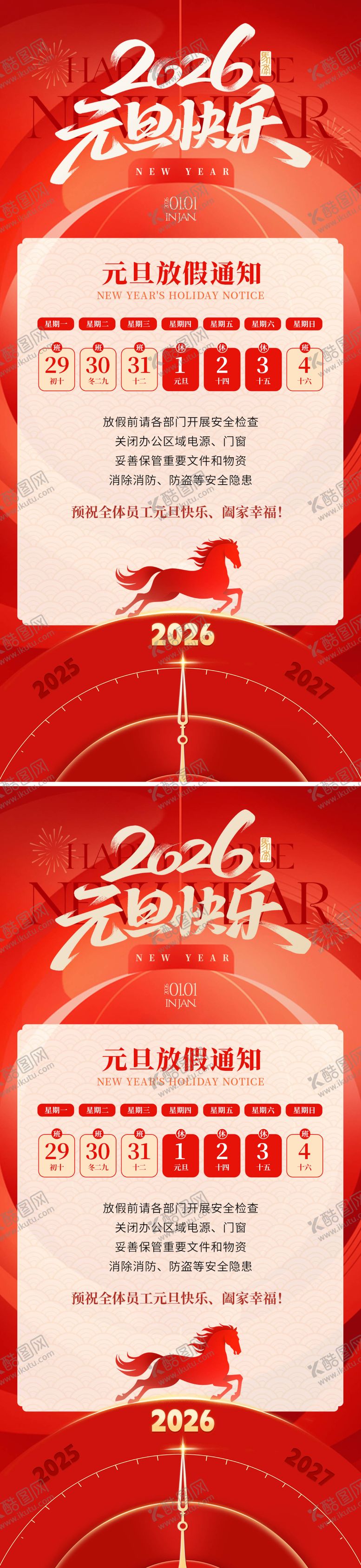 编号：83328712181140187924【酷图网】源文件下载-2026年元旦放假通知