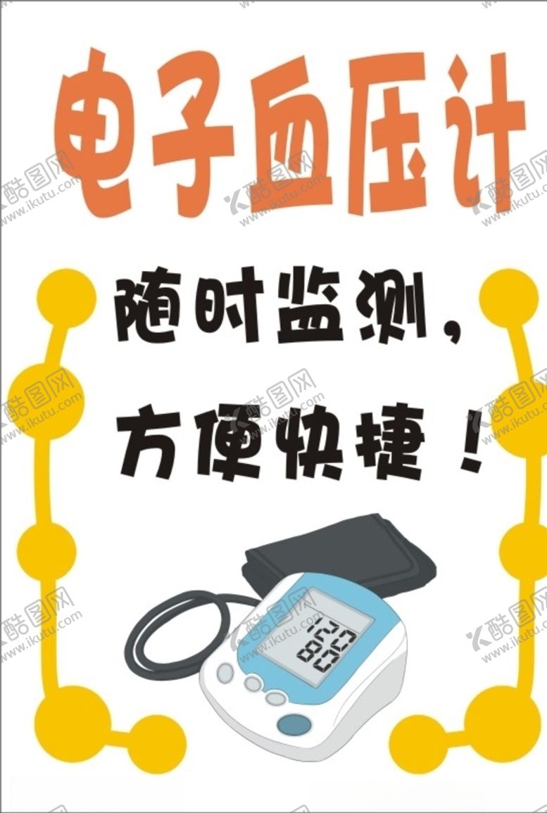 编号：72428509281304298864【酷图网】源文件下载-药店促销海报超市POP