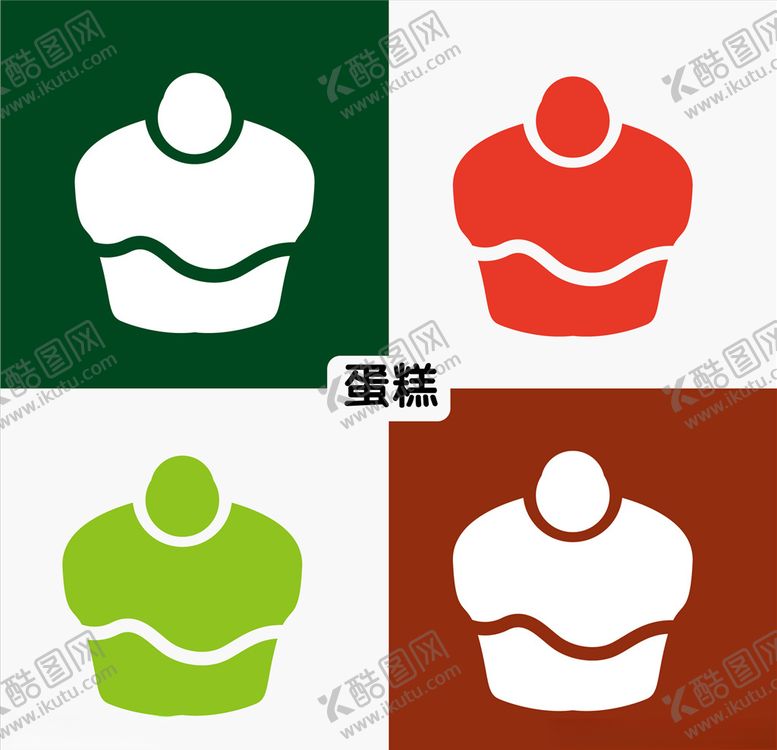 编号：78747410261018347493【酷图网】源文件下载-蛋糕