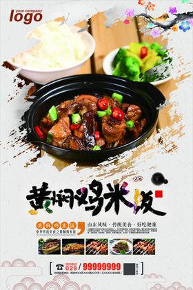 黄焖鸡米饭
