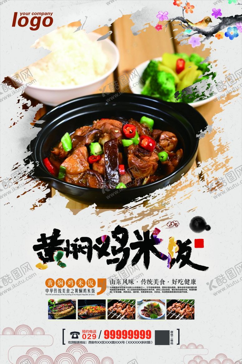 编号：47728507051015187824【酷图网】源文件下载-黄焖鸡米饭