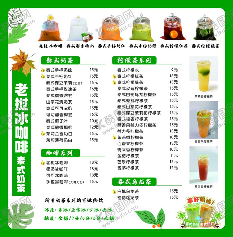 编号：52142505011819235030【酷图网】源文件下载-老挝咖啡价格表