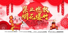 禁止燃放烟花爆竹