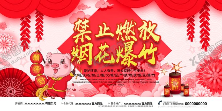 编号：37330905061401588725【酷图网】源文件下载-禁止燃放烟花爆竹