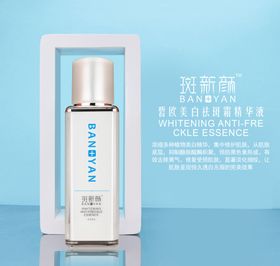 微商祛斑美白广告海报