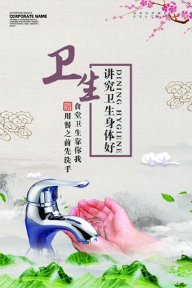 卫生