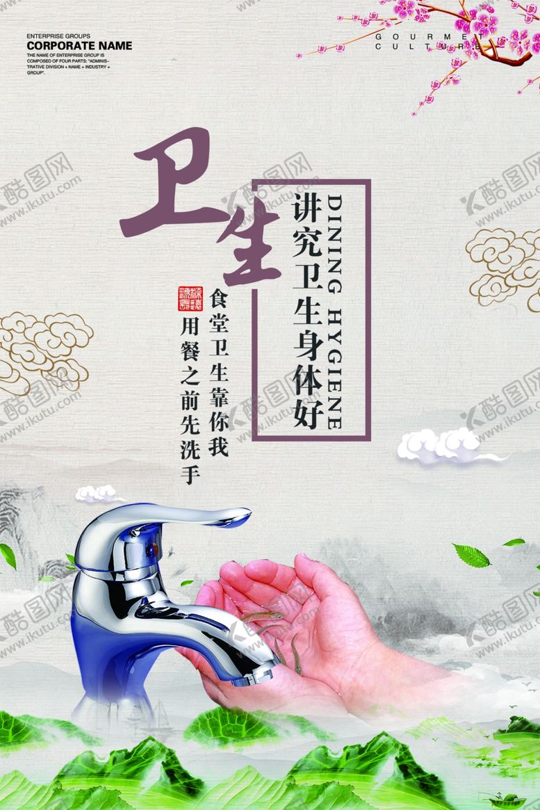 编号：96709910072328186726【酷图网】源文件下载-卫生