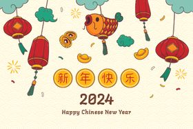 新年快乐元素