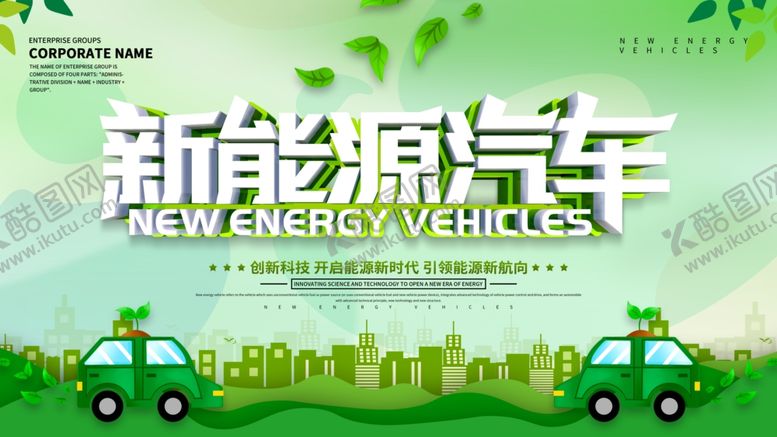 编号：27686510022040546875【酷图网】源文件下载-新能源汽车