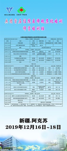 医院院内活动展架