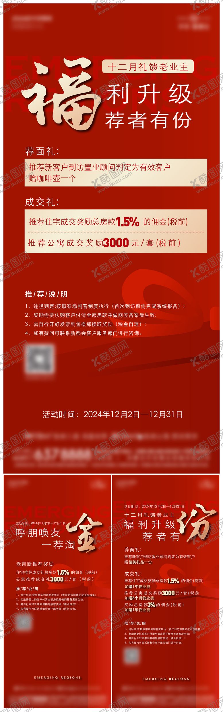 编号：93563208252301059117【酷图网】源文件下载-促销海报