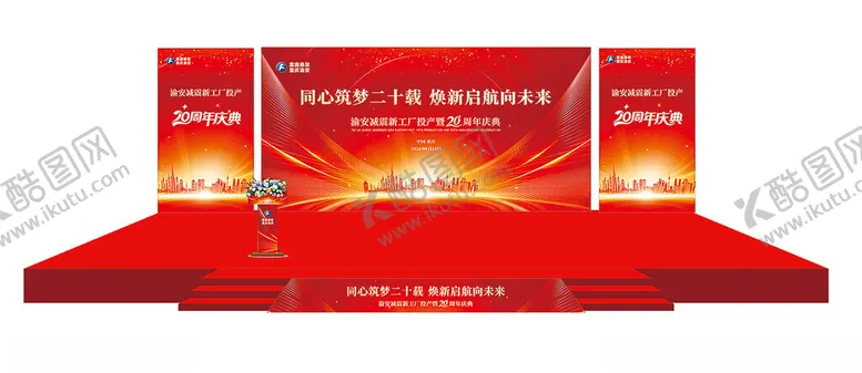 编号：76232804031117372273【酷图网】源文件下载-红色系活动舞台背景