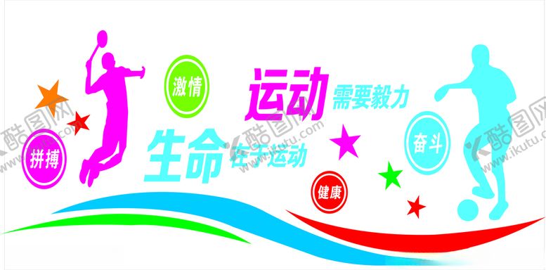 编号：22156912131136055915【酷图网】源文件下载-运动文化墙