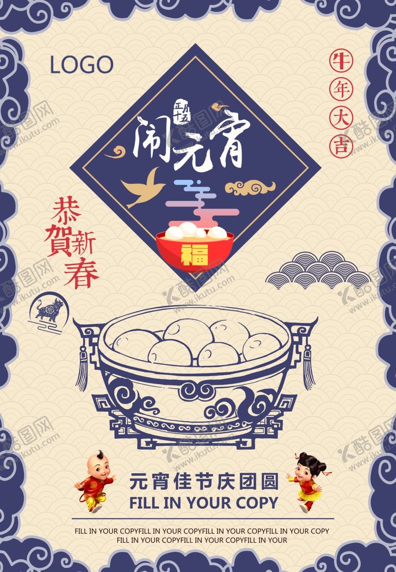 编号：70148506252053429102【酷图网】源文件下载-闹元宵