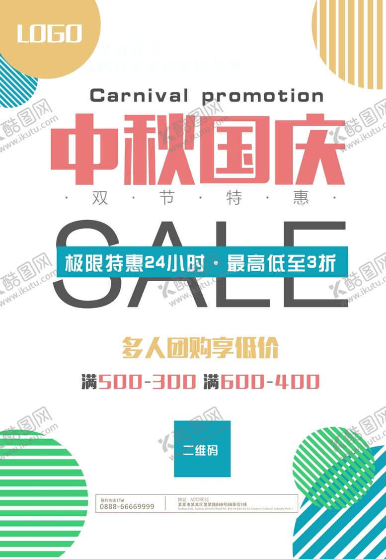 编号：25100707070832493440【酷图网】源文件下载-中秋国庆