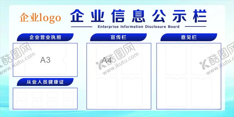 编号：13499701250658409593【酷图网】源文件下载-企业信息宣传栏